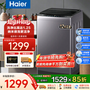 海爾（Haier）【26年爆款】全自動(dòng)波輪洗衣機12公斤大容量波輪10kg家用租房手搓洗防纏繞一級能效以舊換新補貼 【超凈洗】12kg直驅 波輪 +納米微泡凈+七維減震
