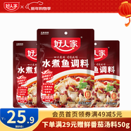 好人家四川水煮魚(yú)調料重慶麻辣魚(yú)底料 【3-6人食】水煮魚(yú)198g*3