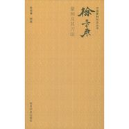 中國篆刻技法叢書：徐三庚篆刻及其刀法