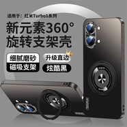 慕念（munian）適用紅米turbo5max手機保護殼新款磁吸支架小米turbo5保護套max男女車載防摔戒指金屬鏡頭感redmi 石墨黑【磁吸360°支架】強磁吸附 紅米 Turbo 5 Max