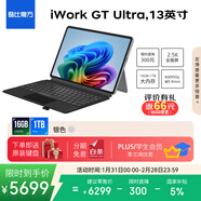 酷比魔方iWork GT Ultra 13英寸二合一筆記本平板電腦 酷睿U5 輕薄便攜高性能 65W快充 標配鍵盤(pán)16+1TB銀色
