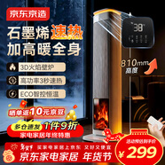 京東京造高塔式火焰壁爐石墨烯取暖器/暖風(fēng)機/電熱取暖器/電暖氣 810mm加高機身 負離子 智能恒溫 金烏