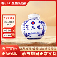 青花瓷白酒青花壇酒53度清香型純糧食酒收藏宴請小壇裝 口糧酒