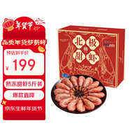 禧美海產(chǎn)加拿大北極甜蝦凈重5斤/盒 大號 MSC認證 大號規格80/100 禮盒裝