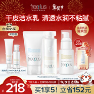 芙麗芳絲（Freeplus）洗面奶水乳套裝潔面60g+爽膚水80ml+乳液50ml生日禮物送男女友