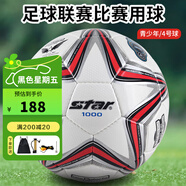世達（star）1000足球4號青少年成人世界杯專(zhuān)業(yè)比賽訓練標準用球PU手縫SB374