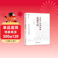 文旅產(chǎn)業(yè)講稿（二）：品質(zhì)生活