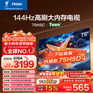 海爾【小紅花電視-綻放版】75H5C 75英寸 8核 144Hz高刷 3+64GB 游戲 護眼 國家補貼一級能效 京東自營(yíng)