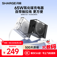 SHARGE65W氮化鎵充電器自帶線(xiàn)充電套裝蘋(píng)果17快充插頭低溫兼容PD40W適用iPhone16pro華為小米ipad筆記本
