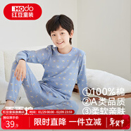 紅豆兒童純棉秋衣秋褲套裝男女中大童薄款秋冬保暖內衣A類(lèi)全棉棉毛衫 H4M1023淺藍 130