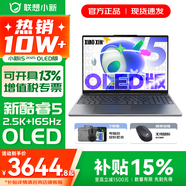 聯(lián)想小新15/Air15 2025超能本 高性能大屏學(xué)生辦公設計游戲輕薄筆記本電腦 小新15 OLED版｜新酷睿5-210H 16G 1TB 升級【官方正品 支持驗證】