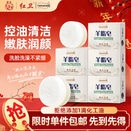 紅衛羊脂皂120g*5塊香皂沐浴洗臉洗澡二合一肥皂控油去黑頭手工潔面皂