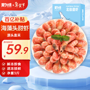 美加佳加拿大海藻頭熟凍北極甜蝦凈重3斤 規格90/120 年貨禮盒 送禮