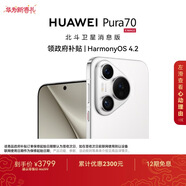 HUAWEI Pura 70 12GB+512GB 雪域白 北斗衛星消息版 超高速風(fēng)馳閃拍【鴻蒙系統4.2 適配主流APP】