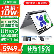 聯(lián)想小新14/小新Pro14 2025補貼可選 高性能超輕薄筆記本電腦 學(xué)生游戲設計辦公本 標壓酷睿 Ultra7 24G 1TB｜小新14 360翻轉觸控 IPS高清全面屏｜DC調光 護眼無(wú)閃爍