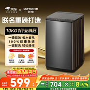 創(chuàng  )維波輪10公斤洗衣機全自動(dòng)京東自營(yíng) 宿舍租房 一級能效省水電 以舊換新 健康除螨 國家補貼T100X