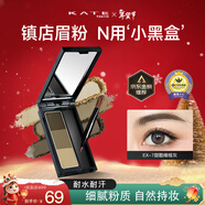 凱朵（KATE）三色眉粉耐水耐汗鼻影臥蠶修容畫(huà)眉毛3色送女友禮物EX-7 2.2g