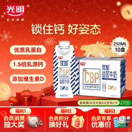光明優(yōu)加益固高鈣牛奶250ml*10盒 CBP初乳堿性3.6g蛋白學(xué)生奶年貨禮盒