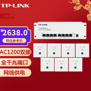 普聯(lián)（TP-LINK） 無(wú)線(xiàn)AP面板千兆雙頻 弱電箱模塊路由器 全屋wifi套裝 8口路由器R498GPM+7個(gè)AP1202GI白色