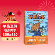 慕斯探長(cháng)（如果你喜歡《神探狗狗》， 那你千萬(wàn)不要錯過(guò)《慕斯探長(cháng)》?。?
                                         title=