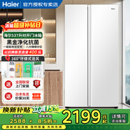 海爾（Haier）冰箱537升對開(kāi)門(mén)大容量超薄一級能效節能雙變頻風(fēng)冷無(wú)霜家用雙開(kāi)門(mén)凈味保鮮抗菌冰雪白電冰箱 90°懸停開(kāi)門(mén)+黑金凈化+360度環(huán)繞式送風(fēng)