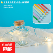 星星折紙彩色手工diy專(zhuān)用材料套裝疊幸運五角星高顏值許愿瓶 木塞許愿瓶-五角星-小號-1個(gè)裝 無(wú)規格