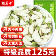 福茗源 花草茶 槐花茶 楊槐米茶 洋槐花楊槐樹(shù)花蕊干菜干貨袋裝125g