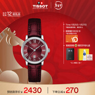 天梭（TISSOT）手表 卡森臻我系列女表 瑞士石英女士皮帶腕表商務(wù)表新年禮物