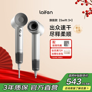 徠芬高速吹風(fēng)機LF03升級版 家用速干電吹風(fēng) 負離子護發(fā) 新年禮物 Swift 3+冷光銀
