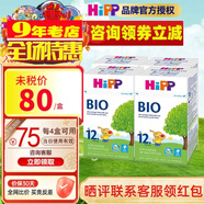 喜寶 （咨詢(xún)立減）喜寶HiPP BIO有機嬰幼兒配方奶粉 12+段 德國原裝 四盒裝(適合12個(gè)月以上)