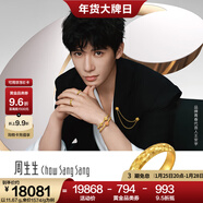 周生生王安宇同款錘紋黃金戒指 足金古法黃金對戒男款 94177R計價(jià) 21圈 - 11.67克(含工費1500元)