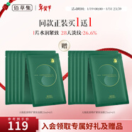 佰草集面膜太極肌源修護啵啵小綠膜緊致補水貼片面膜保濕 太極小綠膜6片/盒