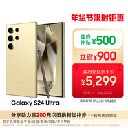 三星Samsung Galaxy S24 Ultra AI手機 第三代驍龍8 游戲手機 2億像素 拍照手機 12GB+256GB 鈦羽黃