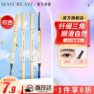 健美創(chuàng  )研小金筷眉筆棕色 三角素描 防水防汗持久不掉色不易脫妝 女神禮物