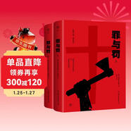 創(chuàng  )美工廠(chǎng) 罪與罰 未刪減版 附贈人物關(guān)系圖 刑法學(xué)羅翔推薦 收錄文豪檔案+作家手稿+生平大事記 世界名著(zhù)小說(shuō)