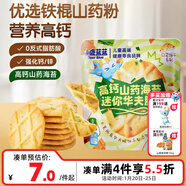 小鹿藍藍高鈣山藥海苔迷你華夫脆餅干寶寶兒童餅干零食/42g