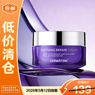 德妃（DERMAFIRM）紫蘇舒顏平衡面霜50ml 乳液面霜 滋潤保濕女士護膚品新年禮物