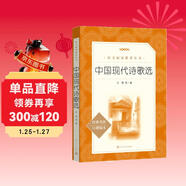中國現代詩(shī)歌選（《語(yǔ)文》推薦閱讀叢書(shū) 人民文學(xué)出版社）