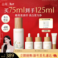 谷雨第三代淡斑瓶75ml美白精華淡化痘印補水保濕提亮護膚品生日禮物女