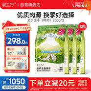 愛(ài)立方鴨肉凍干貓零食貓咪生骨肉貓糧主食凍干200gx3包