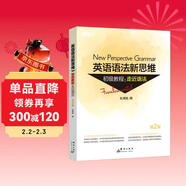 新東方 英語(yǔ)語(yǔ)法新思維初級教程：走近語(yǔ)法 第2版  