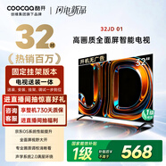 酷開(kāi)創(chuàng  )維京東聯(lián)名32JD 01系列32英寸[送裝一體]高清智能無(wú)線(xiàn) 8G有線(xiàn)超薄全面屏游戲液晶平板電視機32K3