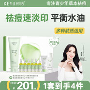 珂語(yǔ)祛痘精華液清痘凝膠小綠瓶去痘痘和痘印粉刺面部護膚青少年痘坑 氨基酸潔面乳80g+祛痘凝膠1盒