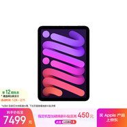Apple/蘋(píng)果 iPad mini (A17 Pro) 8.3英寸 平板電腦(512G eSIM版/mini7/MYHK3CH/A)紫色