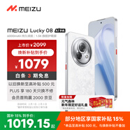 魅族（meizu）Lucky 08 AI幸運手機 12GB+512GB 星耀白 6000mAh持久續航 1.5K旗艦護眼屏