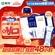 蒙牛特侖蘇純牛奶250ml*10盒 3.8g乳蛋白/100ml 精美年貨禮盒