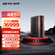 酷開(kāi)（coocaa）酷開(kāi) 創(chuàng  )維電腦2025新品AMD銳龍AI Max+ 395迷你主機電腦mini AI PC臺式機8060s 集顯 128G+2TB