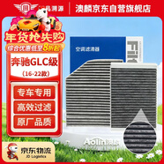 澳麟空調濾芯濾清器16-22款奔馳GLC級GLC200/200L/260L/300(內+外置)