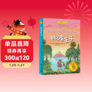 比波王子（夏洛書(shū)屋·經(jīng)典版)