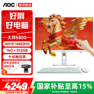 AOC大師5800 27英寸教學(xué)觸摸屏一體機家用學(xué)習辦公電腦（14代i5-14450HX 16G 512G 十核 WiFi ）白